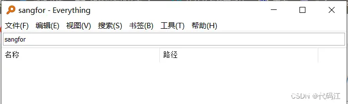 【血汗泪心路历程】怎么彻底删掉Sangfor文件？怎么彻底删除easyconnect？删除sangfor后网络坏了、某些app无法正常启动怎么解决？