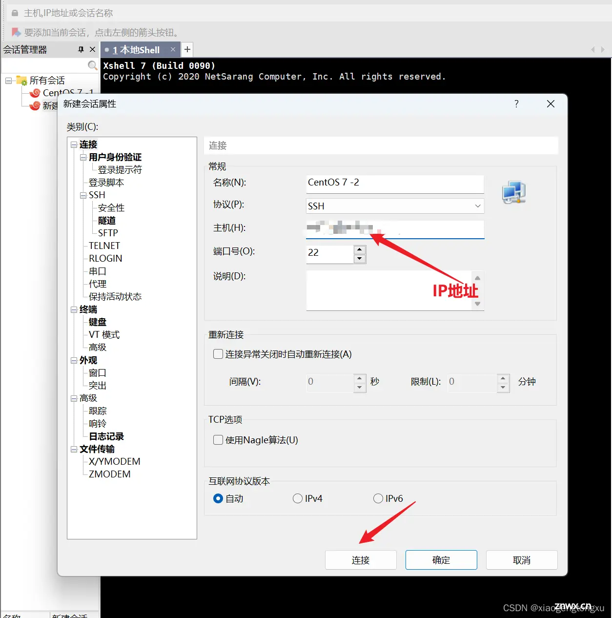 【超详细】Xshell连接Linux服务器