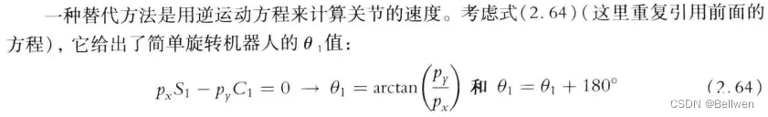 逆运动方程求解关节速度