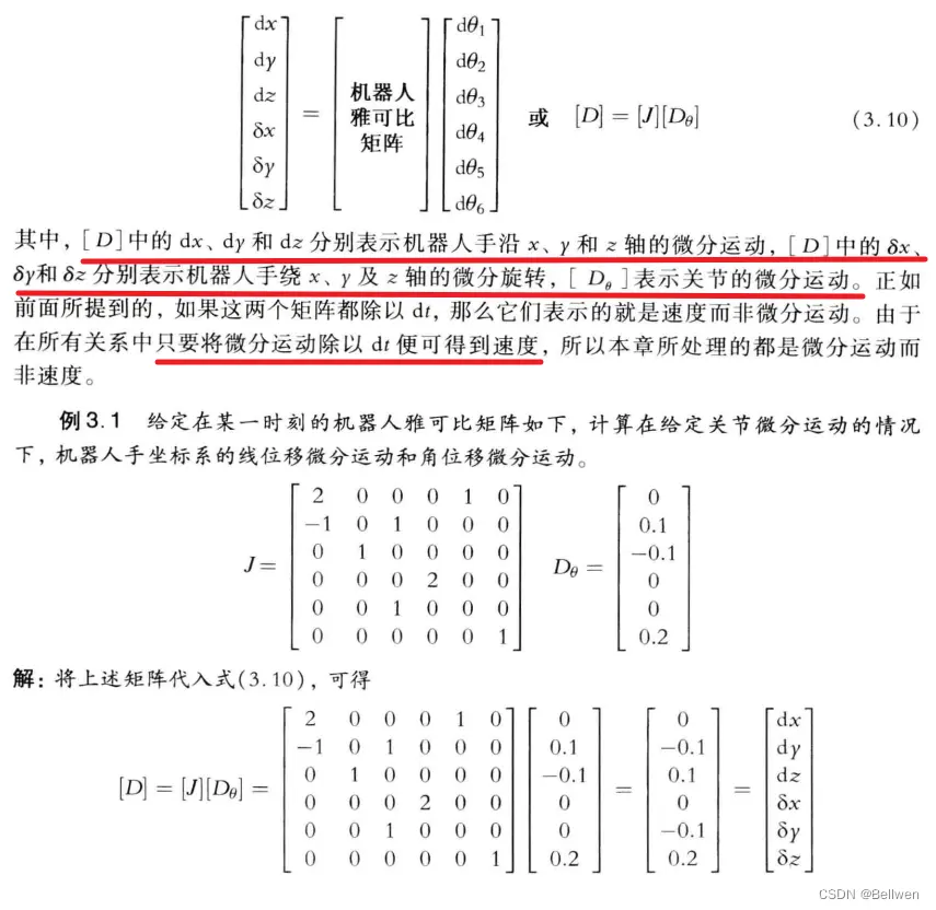 坐标系的微分变换