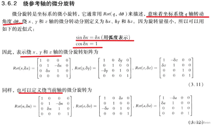 微分平移