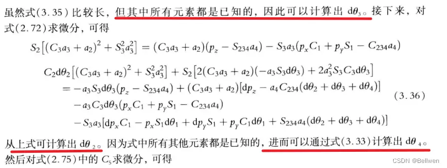 绕参考轴的微分旋转