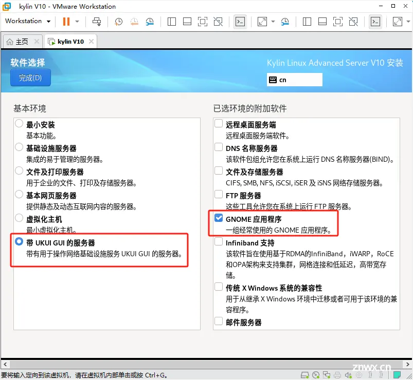 vmware安装银河麒麟V10高级服务器操作系统