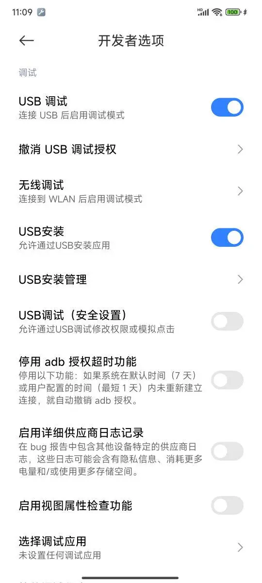 手机开发者选项，USB 相关设置