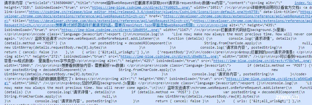 chrome插件webRequest拦截请求并获取post请求体requestBody数据raw内容，解决中文乱码问题