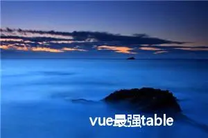 vue最强table vxe-table 虚拟滚动列表 前端导出