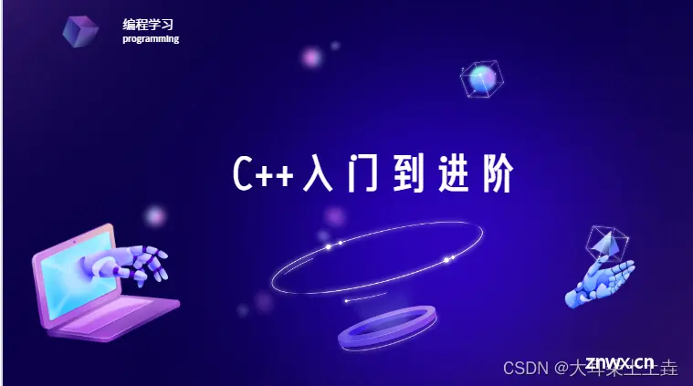 【C++】模板初阶：泛型编程的起点