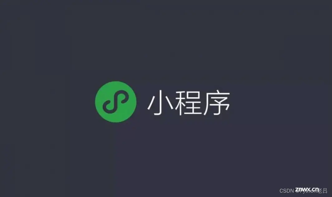 小程序配置服务器域名