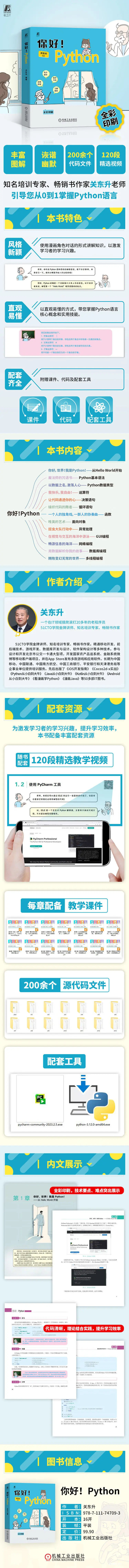 【送书福利第八期】你好！Python（文末送书）