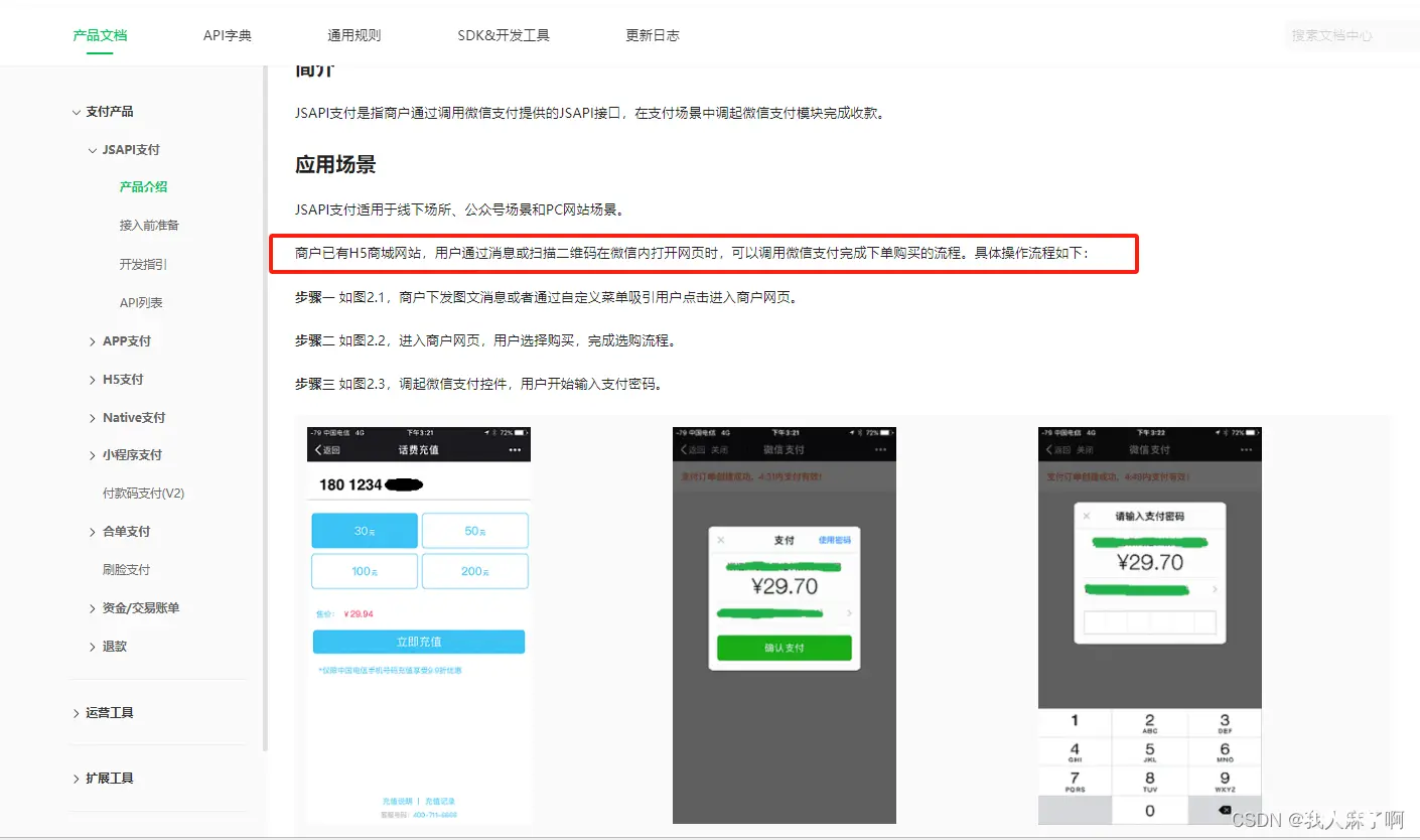 前端vue制作的h5页面接入微信支付流程(jsapi方式)