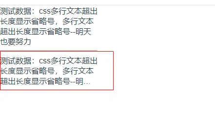 CSS中 设置( 单行、多行 )超出显示省略号