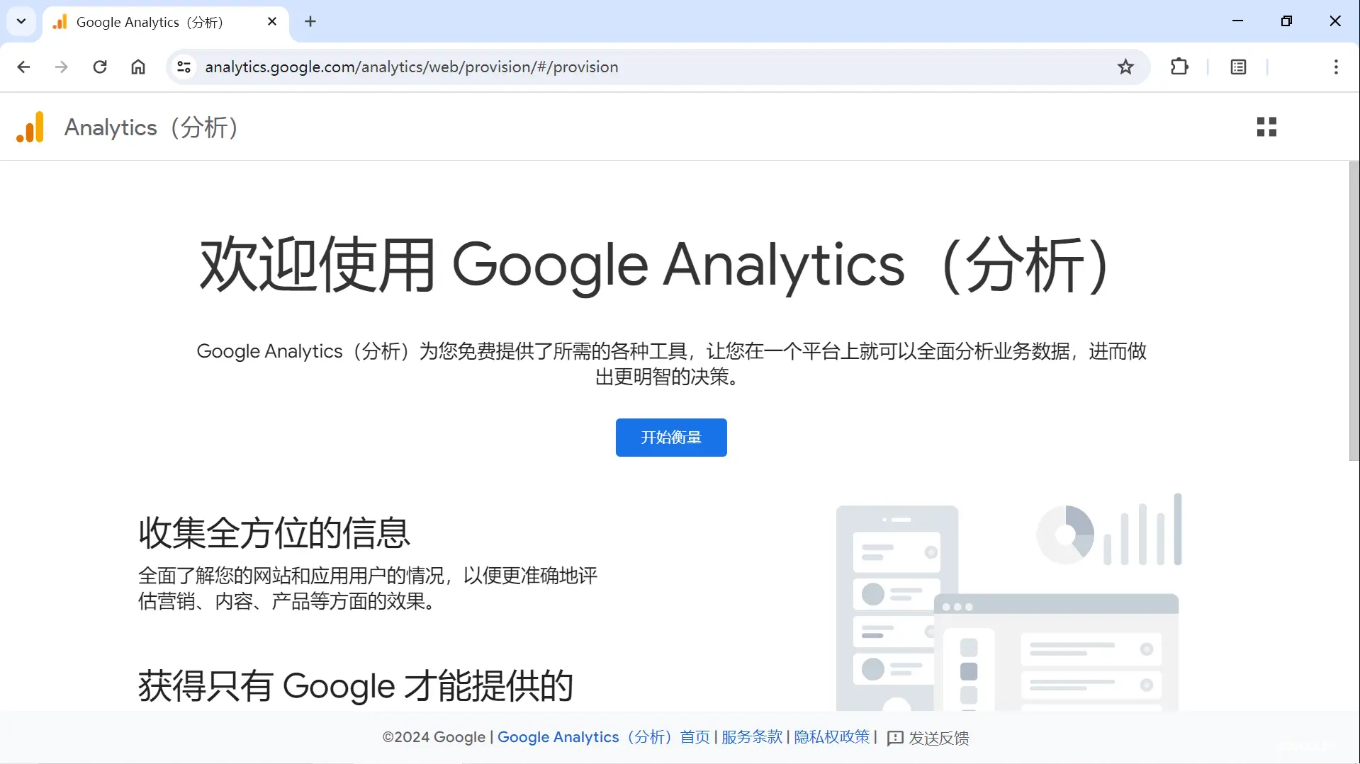 Google Analytics官网