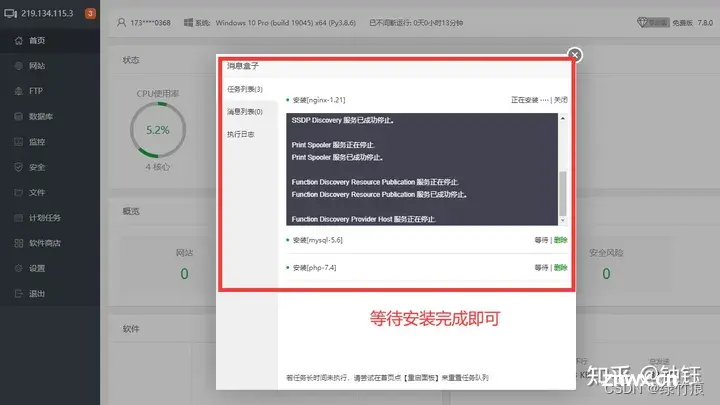 PHP运行环境之宝塔软件安装及Web站点部署流程