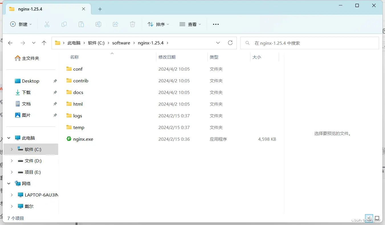 【windows】--- nginx 超详细安装并配置教程