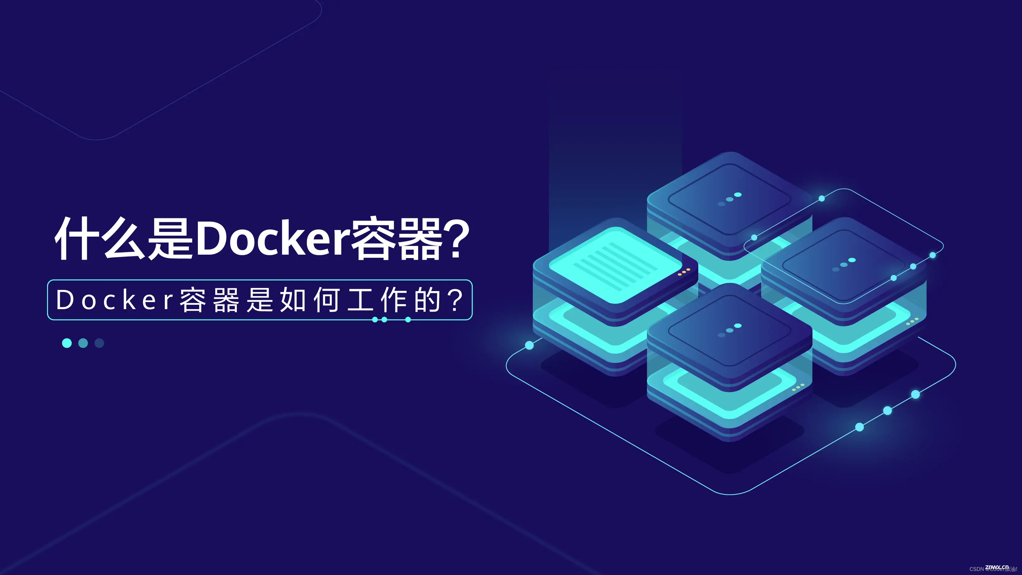 【DevOps】 什么是容器 - 一种全新的软件部署方式