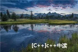 [C++]c++中读取文件的四种方式