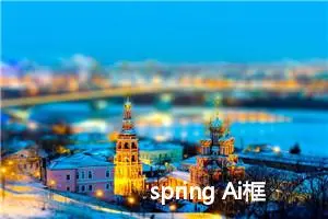 spring Ai框架整合Ollama，调用本地大模型