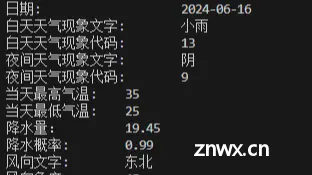 基于cJSON及心知天气模块化实现获取城市气象信息(现在、未来)