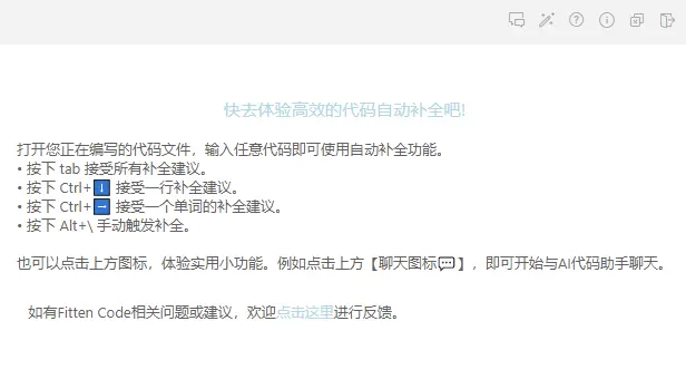 Fitten Code插件安装——又一款AI代码插件火了，比Copilot更快！
