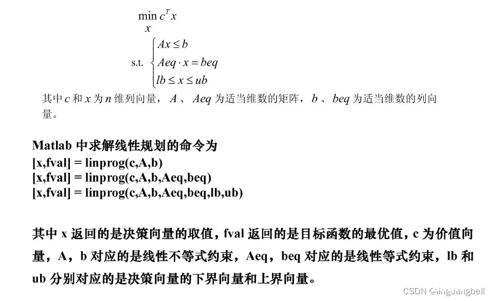 数学建模之matlab中线性规划