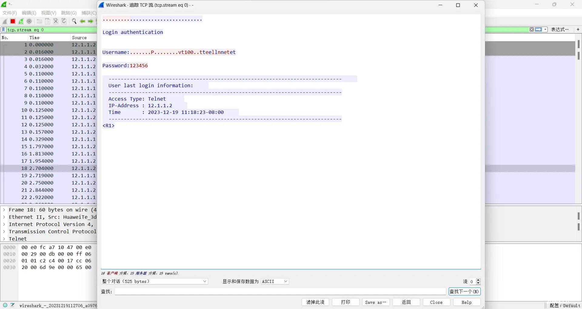 华为Telnet、SSH、WEB远程登录配置，修改Console登录密码