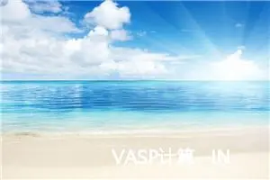 VASP计算--INCAR参数详解以及INCAR模板和例子，铜的INCAR