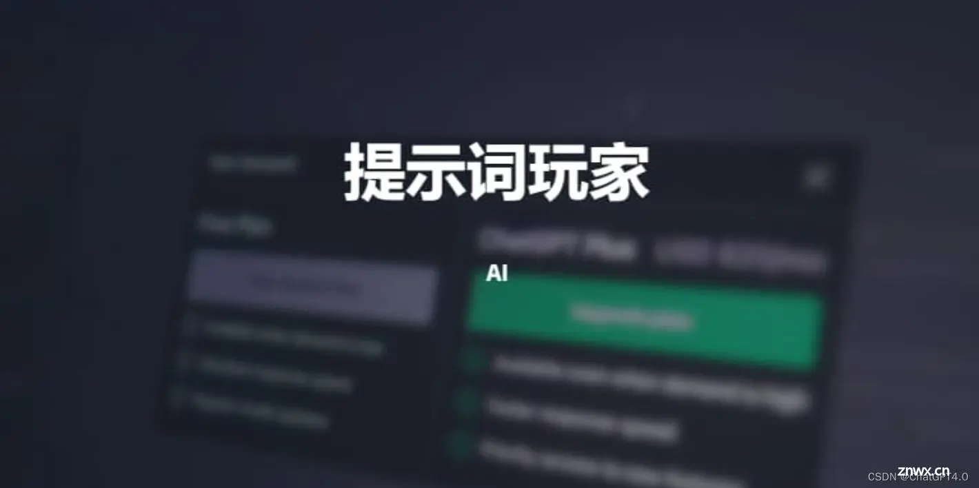 ChatGPT中文指令（Prompt）角色预设大全！让你的AI更懂你！