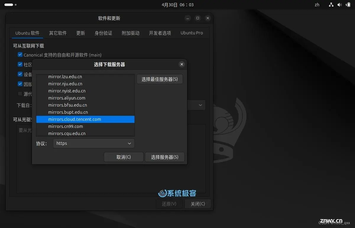 Ubuntu 24.04 抢先体验换国内源 清华源 阿里源 中科大源 163源