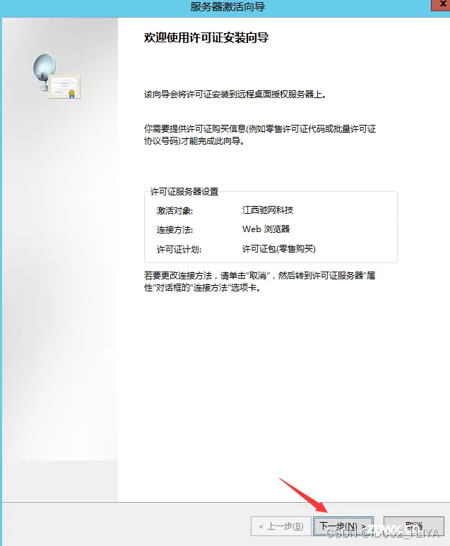 Windows server 2012 R2系统服务器远程桌面服务激活服务器RD授权分享