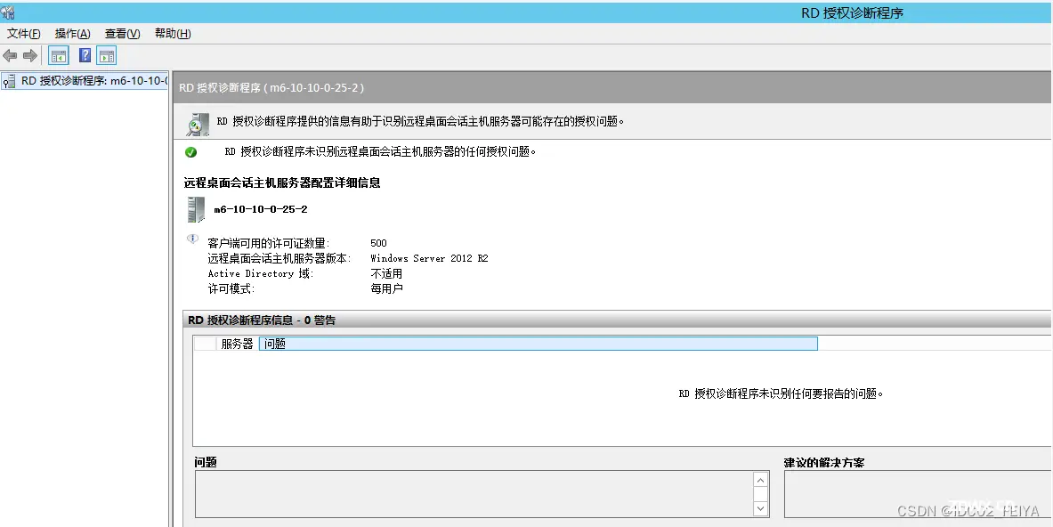 Windows server 2012 R2系统服务器远程桌面服务激活服务器RD授权分享