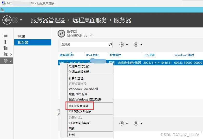 Windows server 2012 R2系统服务器远程桌面服务激活服务器RD授权分享