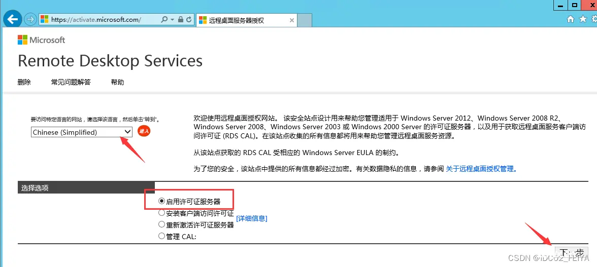 Windows server 2012 R2系统服务器远程桌面服务激活服务器RD授权分享