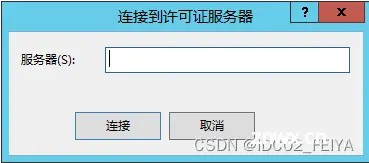 Windows server 2012 R2系统服务器远程桌面服务激活服务器RD授权分享