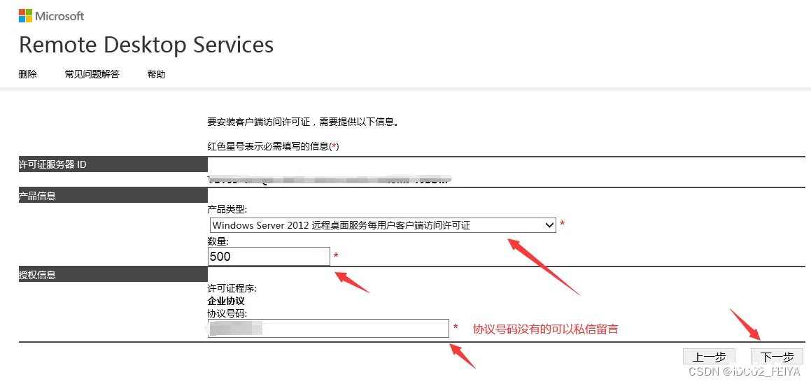 Windows server 2012 R2系统服务器远程桌面服务激活服务器RD授权分享