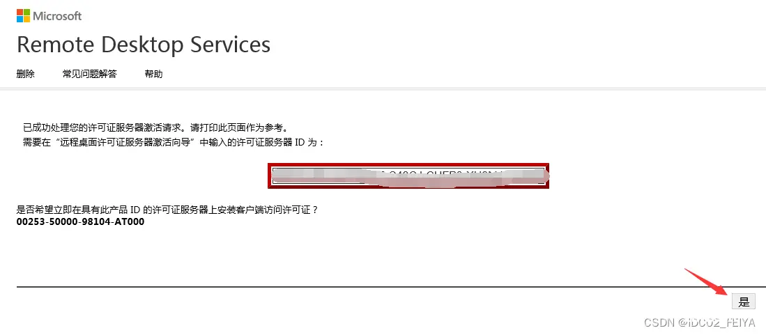 Windows server 2012 R2系统服务器远程桌面服务激活服务器RD授权分享