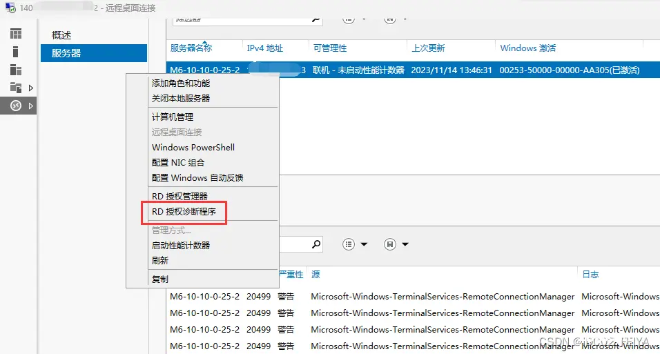 Windows server 2012 R2系统服务器远程桌面服务激活服务器RD授权分享