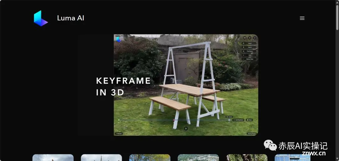 只需5秒视频就能生成3D模型的AI工具——Luma AI