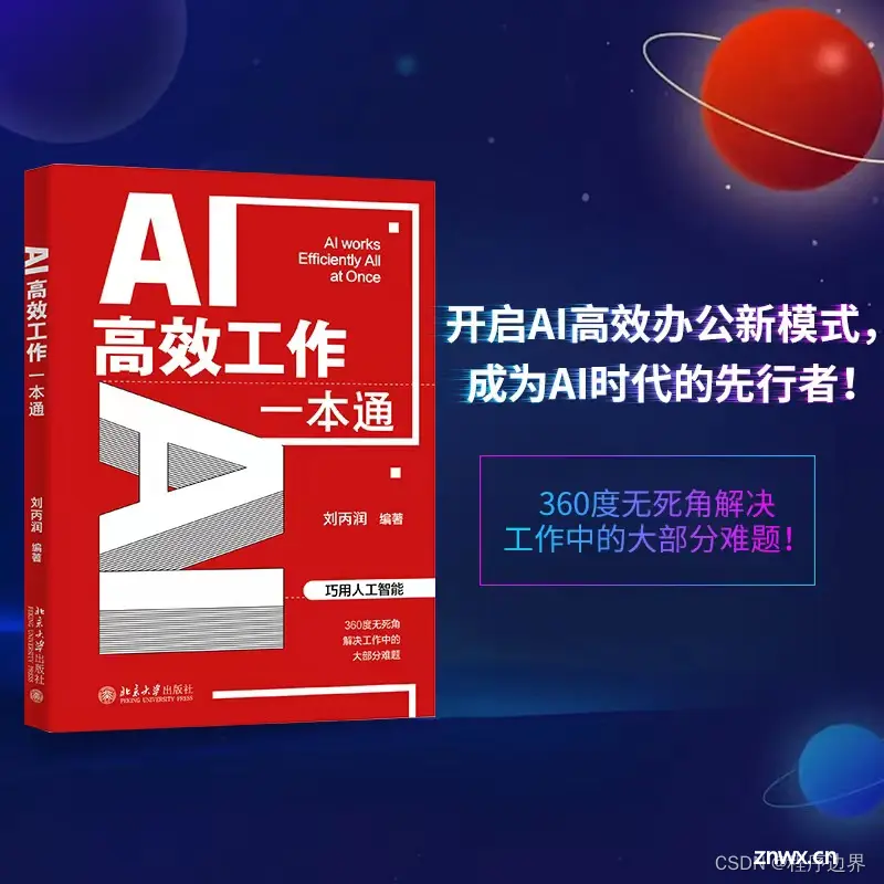 智能化办公时代来临：AI助你解放双手