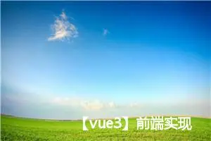 【vue3】前端实现 生成条形码并调用打印机打印