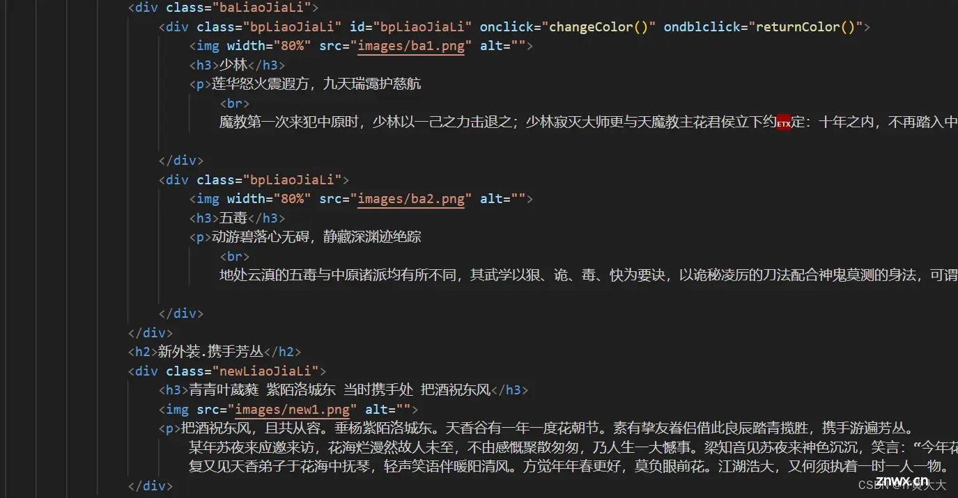 【web网页开发制作】Html+Css+Js游戏主题特效及轮播效果网页作业天涯明月刀（7页面附源码）