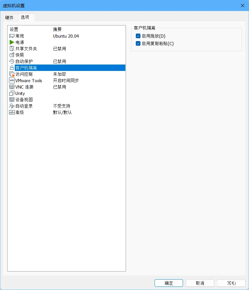 安装了VMware Tools，但无法实现文件的拖拽和复制粘贴---解决方案