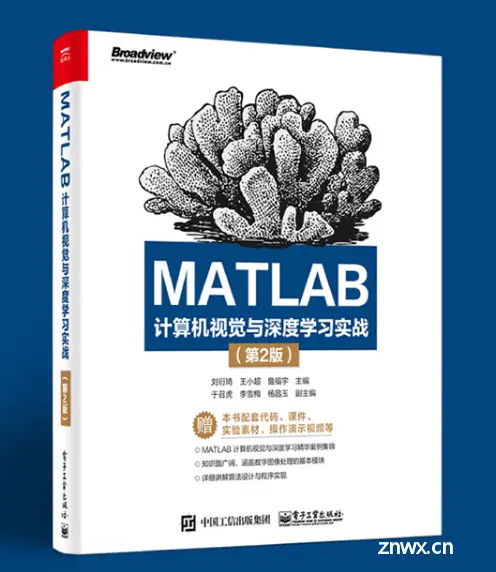 MATLAB计算机视觉与深度学习实战