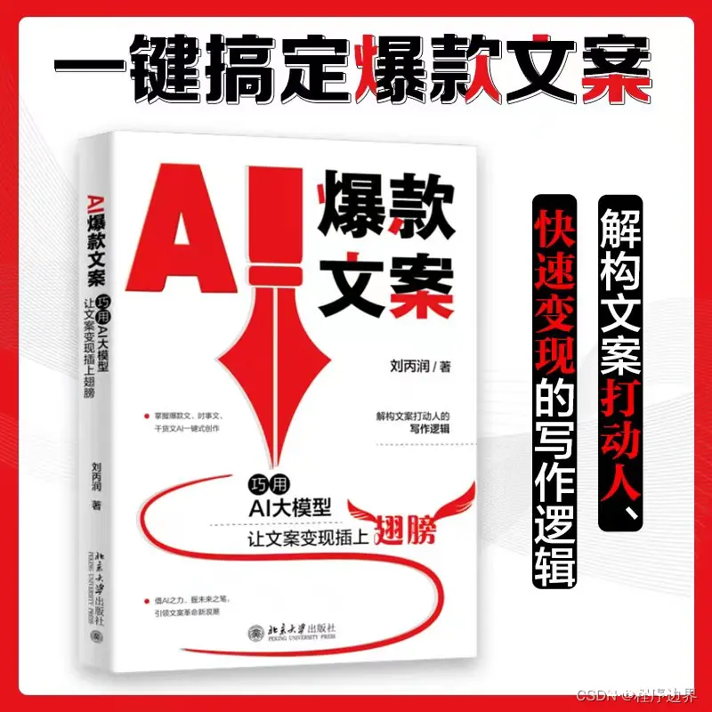 从数据到文案：解锁AI大模型新潜力