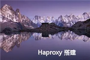 Haproxy 搭建 web 集群