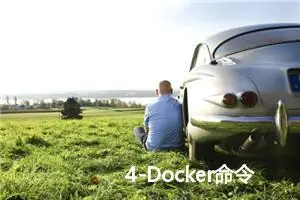 4-Docker命令之docker load