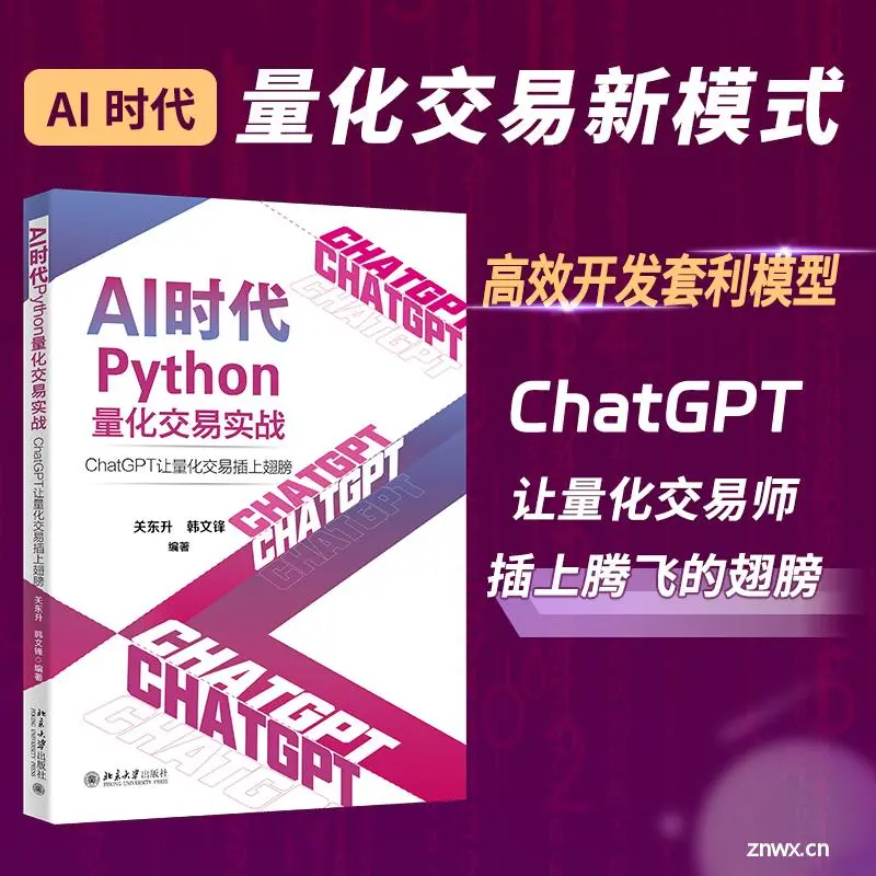 AI时代Python大数据分析