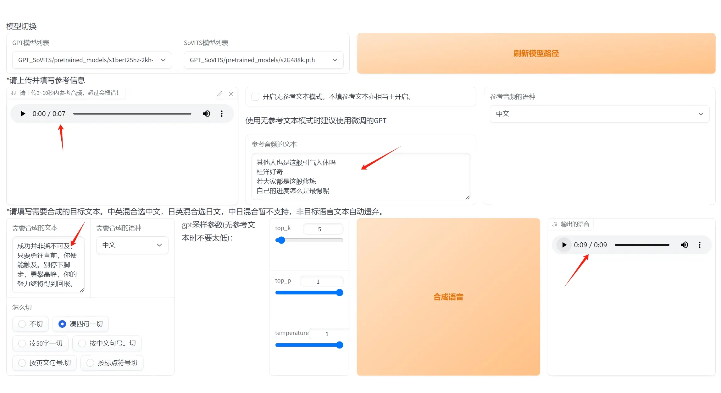 本地运行 AI 语音克隆工具 GPT-SoVITS，超方便，超真实