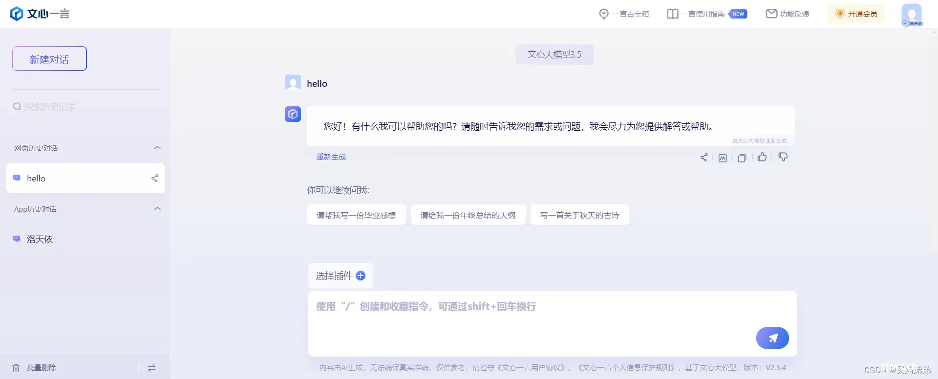 国内ChatGPT网站汇总 | AI 网站指南