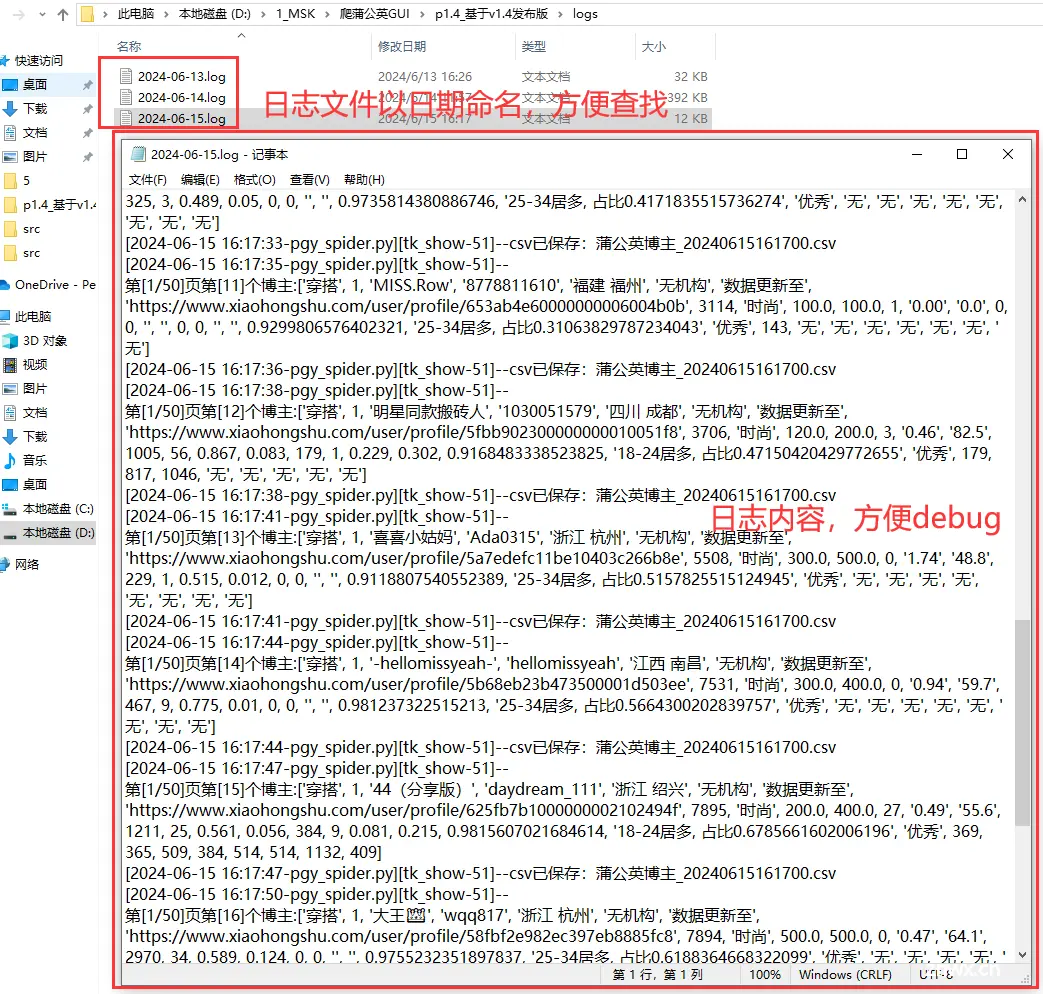 【GUI软件】小红书蒲公英数据批量爬取！高效筛选优质博主，助力品牌商! 