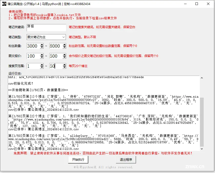 软件运行界面